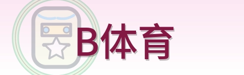 B体育 Logo